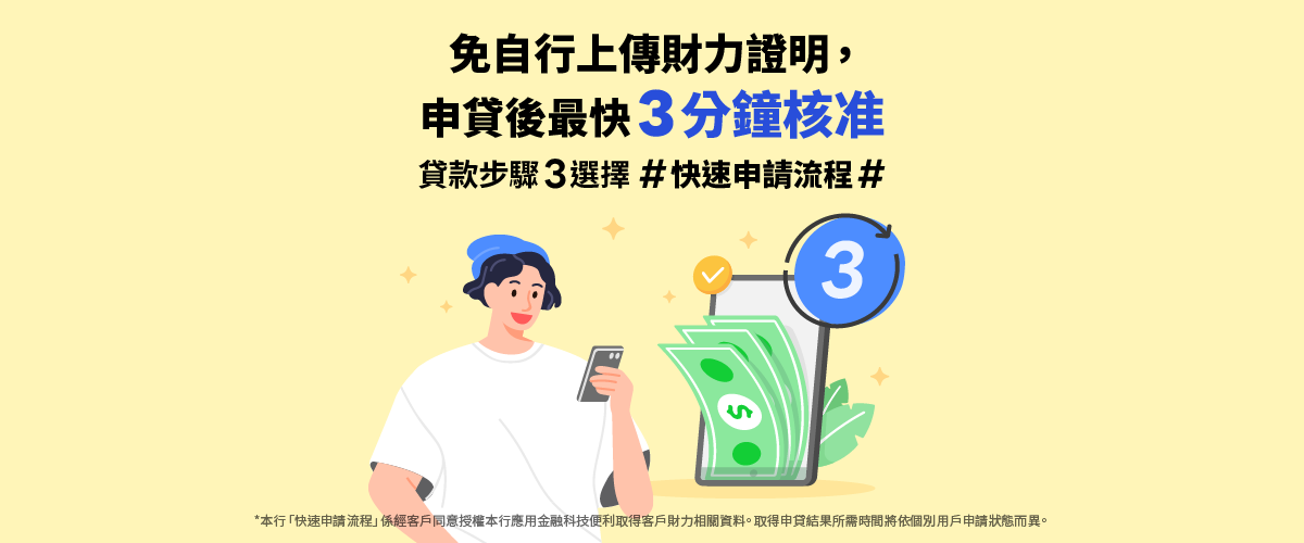 LINE Bank installment loan banner